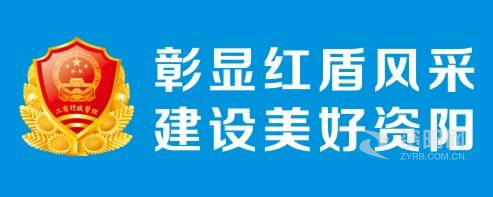 操逼我看看资阳市市场监督管理局